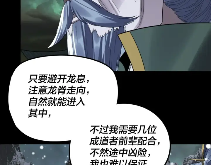 漫画《我！天命大反派》第273话 收利息第102张图