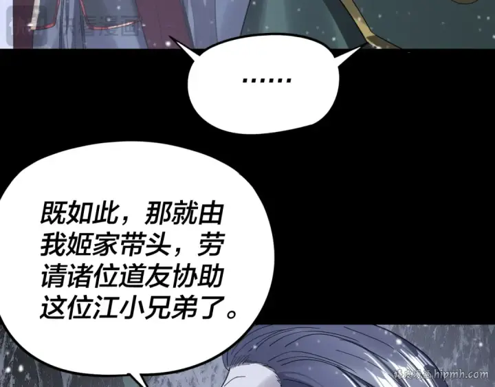 漫画《我！天命大反派》第273话 收利息第104张图