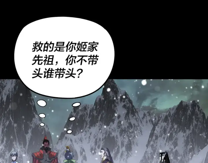 漫画《我！天命大反派》第273话 收利息第106张图