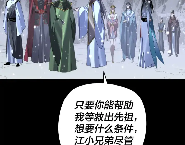 漫画《我！天命大反派》第273话 收利息第107张图