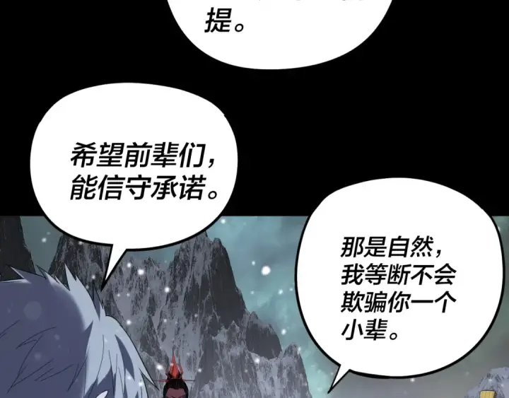 漫画《我！天命大反派》第273话 收利息第108张图