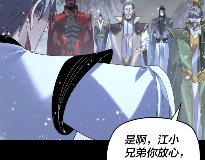 漫画《我！天命大反派》第273话 收利息第109张图