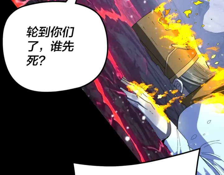 漫画《我！天命大反派》第273话 收利息第11张图