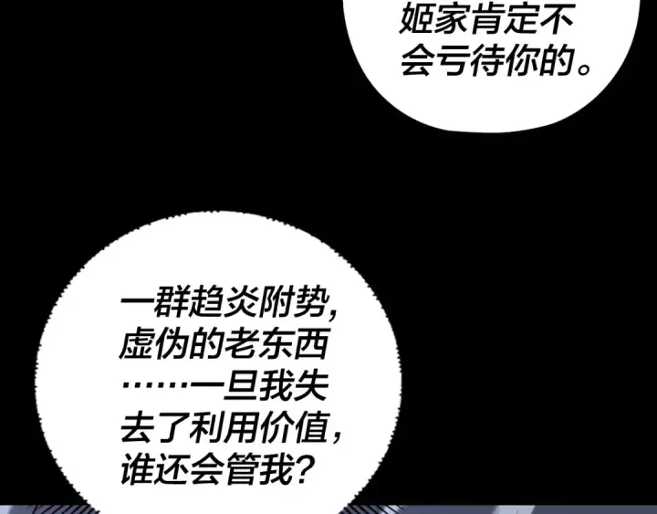 漫画《我！天命大反派》第273话 收利息第110张图