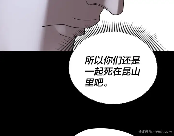 漫画《我！天命大反派》第273话 收利息第112张图