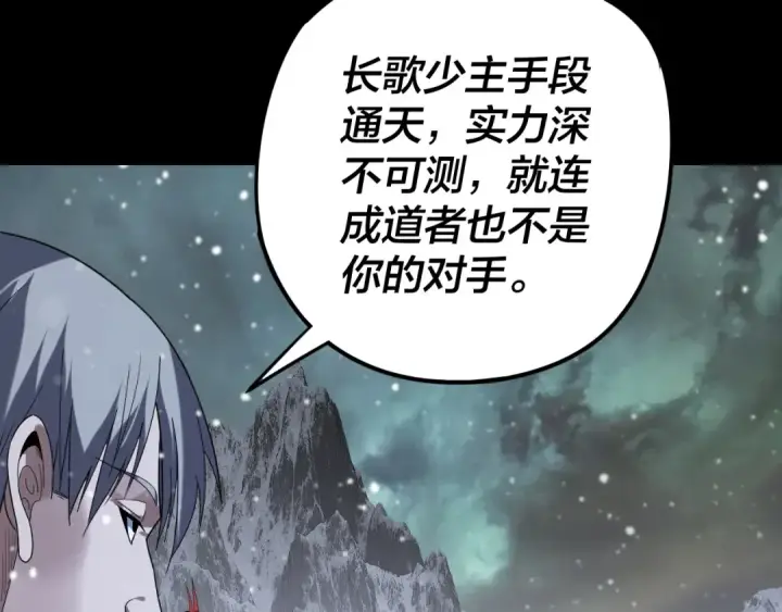 漫画《我！天命大反派》第273话 收利息第113张图