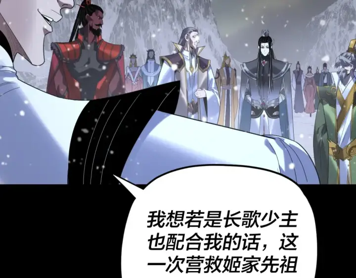 漫画《我！天命大反派》第273话 收利息第114张图