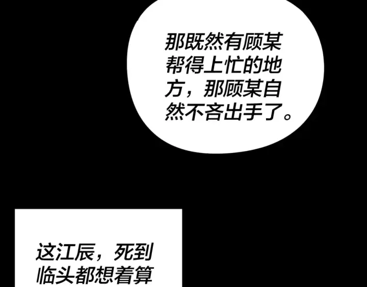 漫画《我！天命大反派》第273话 收利息第117张图