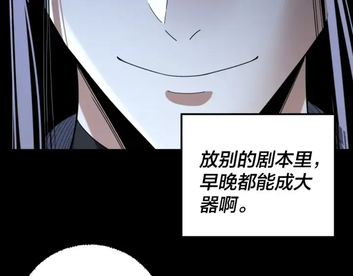 漫画《我！天命大反派》第273话 收利息第119张图