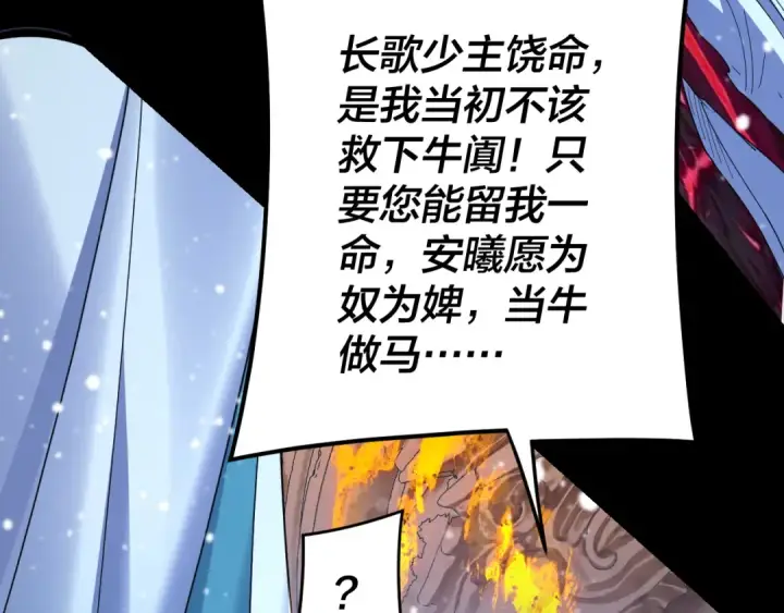 漫画《我！天命大反派》第273话 收利息第12张图