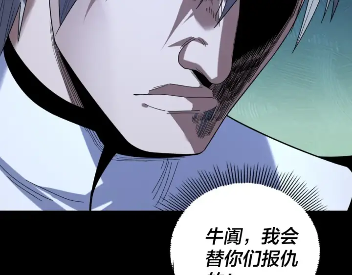 漫画《我！天命大反派》第273话 收利息第121张图