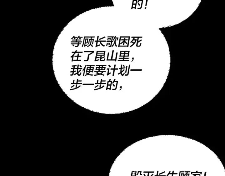 漫画《我！天命大反派》第273话 收利息第122张图