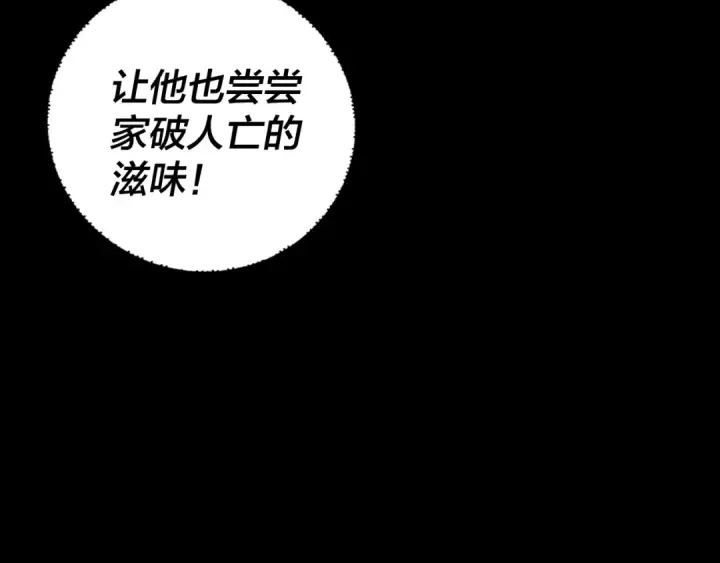 漫画《我！天命大反派》第273话 收利息第124张图