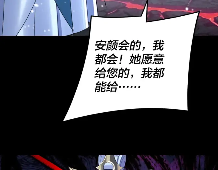 漫画《我！天命大反派》第273话 收利息第14张图
