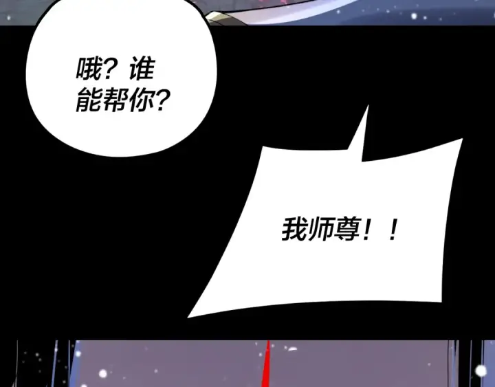 漫画《我！天命大反派》第273话 收利息第21张图