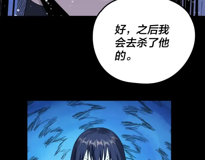 漫画《我！天命大反派》第273话 收利息第23张图