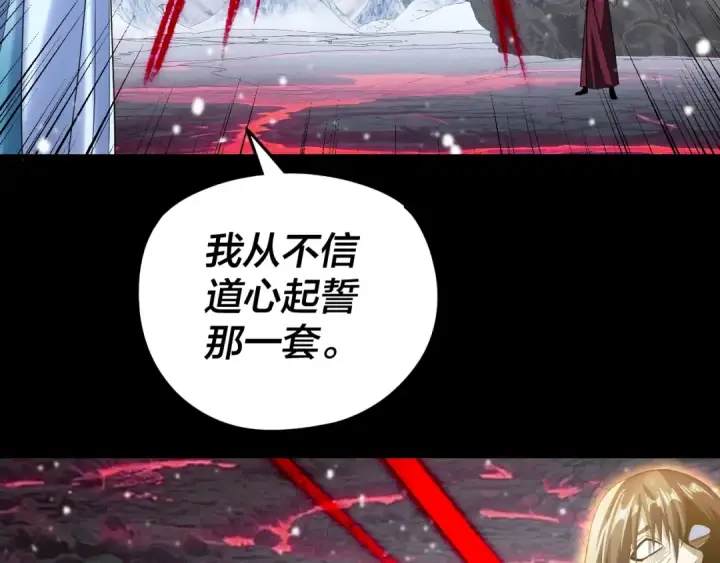 漫画《我！天命大反派》第273话 收利息第33张图