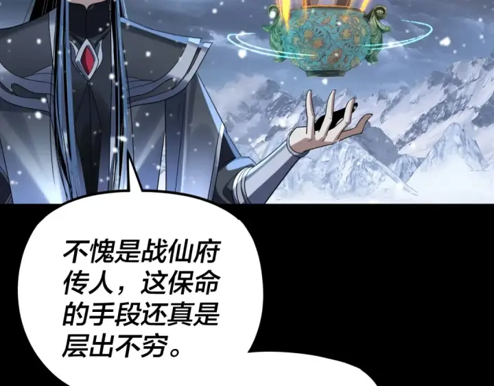 漫画《我！天命大反派》第273话 收利息第36张图