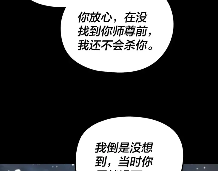 漫画《我！天命大反派》第273话 收利息第37张图