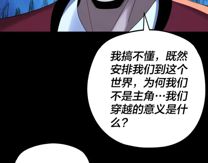 漫画《我！天命大反派》第273话 收利息第41张图