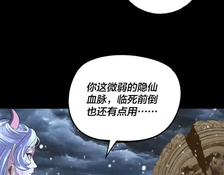 漫画《我！天命大反派》第273话 收利息第52张图