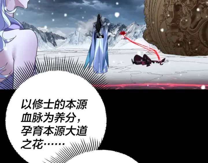 漫画《我！天命大反派》第273话 收利息第53张图
