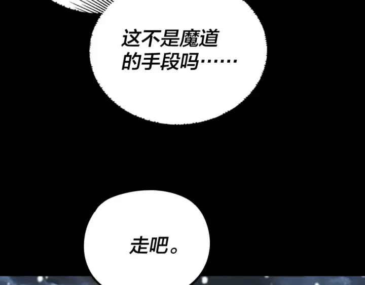 漫画《我！天命大反派》第273话 收利息第54张图