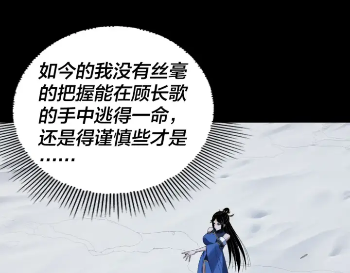 漫画《我！天命大反派》第273话 收利息第66张图