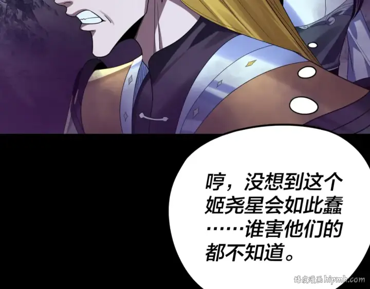 漫画《我！天命大反派》第273话 收利息第72张图