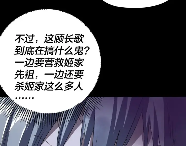漫画《我！天命大反派》第273话 收利息第73张图