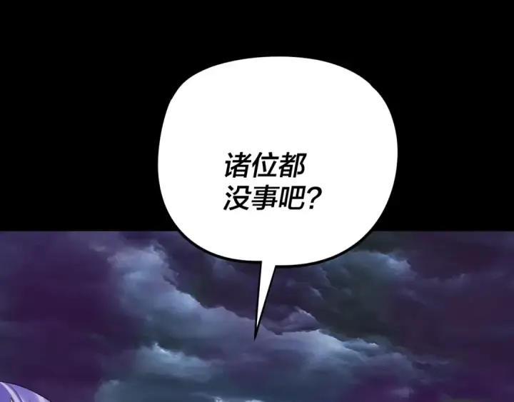 漫画《我！天命大反派》第273话 收利息第75张图