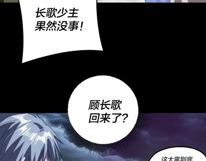 漫画《我！天命大反派》第273话 收利息第77张图