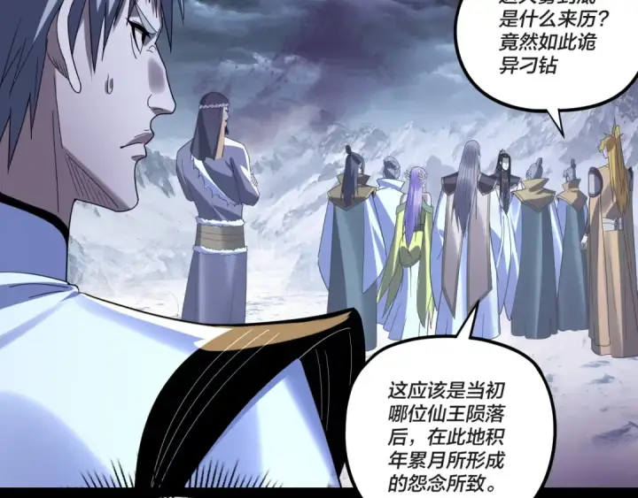漫画《我！天命大反派》第273话 收利息第78张图