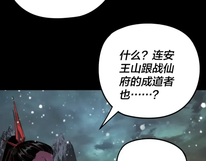 漫画《我！天命大反派》第273话 收利息第89张图