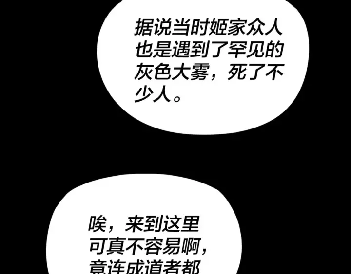 漫画《我！天命大反派》第273话 收利息第91张图