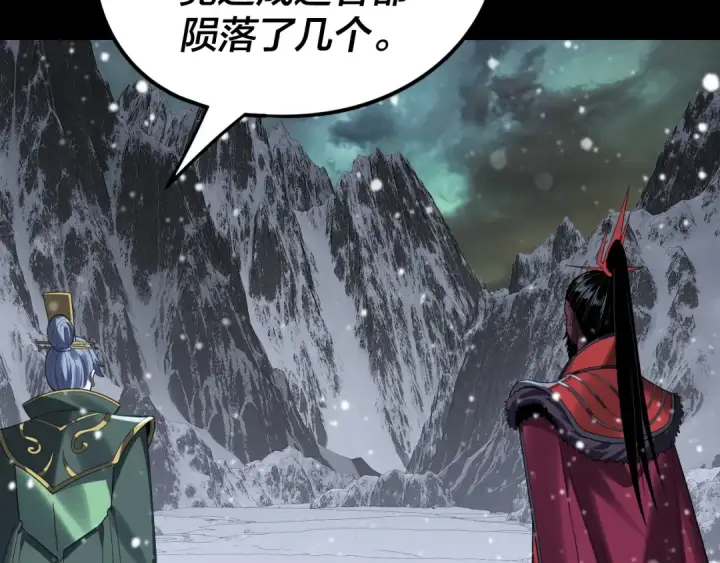 漫画《我！天命大反派》第273话 收利息第92张图