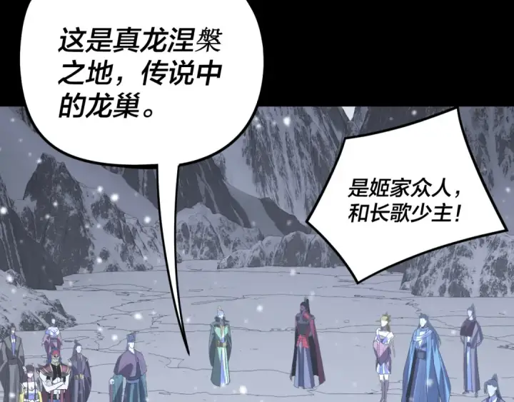 漫画《我！天命大反派》第273话 收利息第94张图