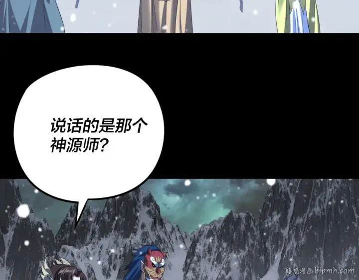 漫画《我！天命大反派》第273话 收利息第96张图