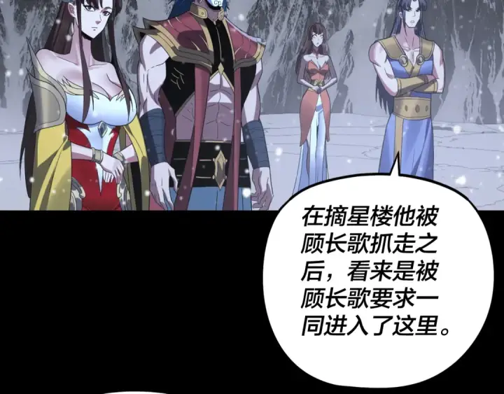 漫画《我！天命大反派》第273话 收利息第97张图