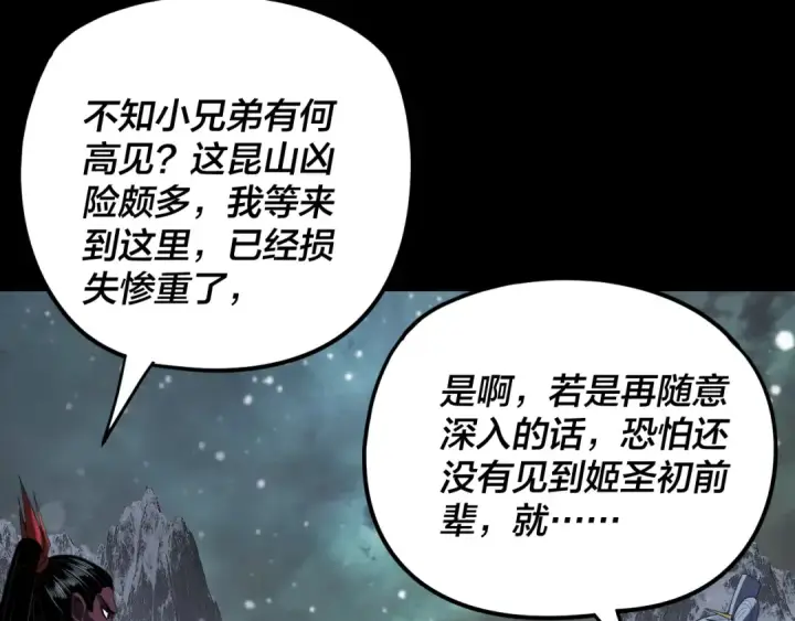 漫画《我！天命大反派》第273话 收利息第98张图