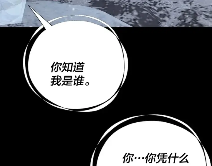 漫画《我！天命大反派》第274话 走投无路第103张图