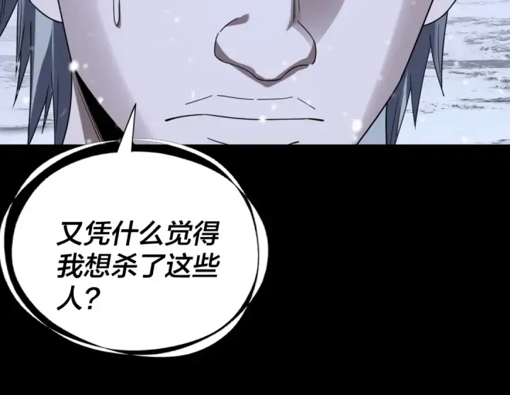 漫画《我！天命大反派》第274话 走投无路第105张图