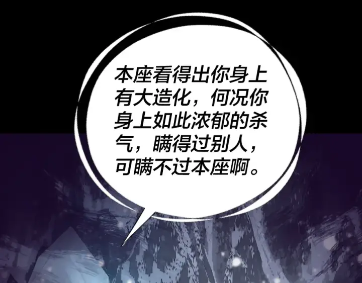 漫画《我！天命大反派》第274话 走投无路第106张图