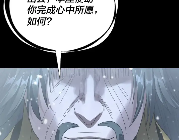 漫画《我！天命大反派》第274话 走投无路第108张图