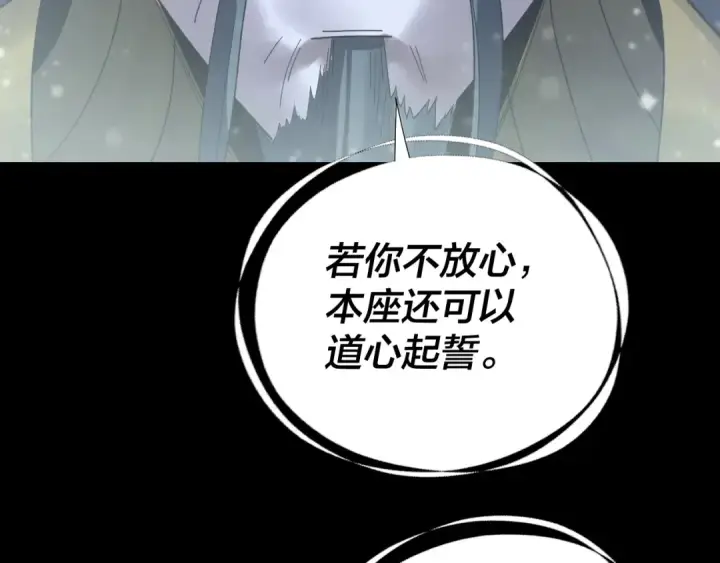 漫画《我！天命大反派》第274话 走投无路第109张图
