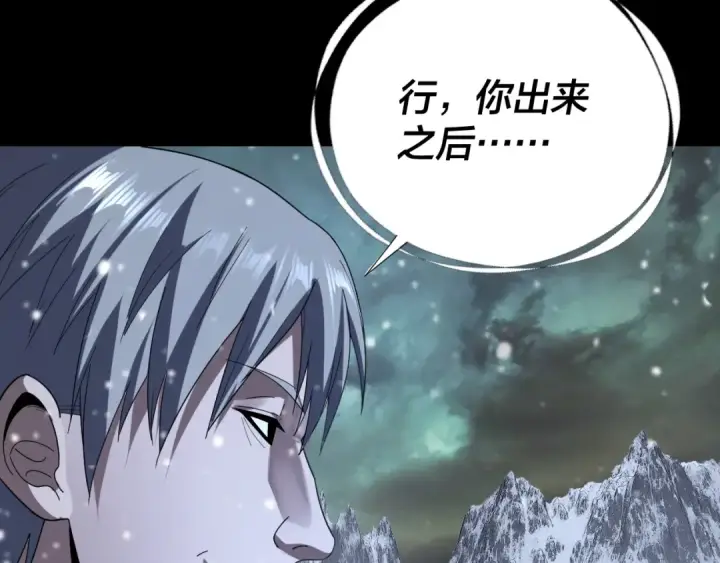 漫画《我！天命大反派》第274话 走投无路第110张图