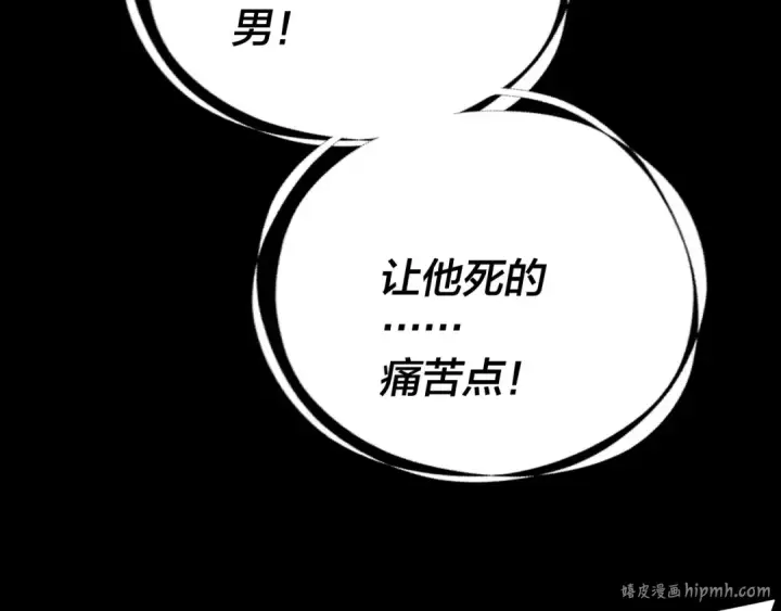 漫画《我！天命大反派》第274话 走投无路第112张图
