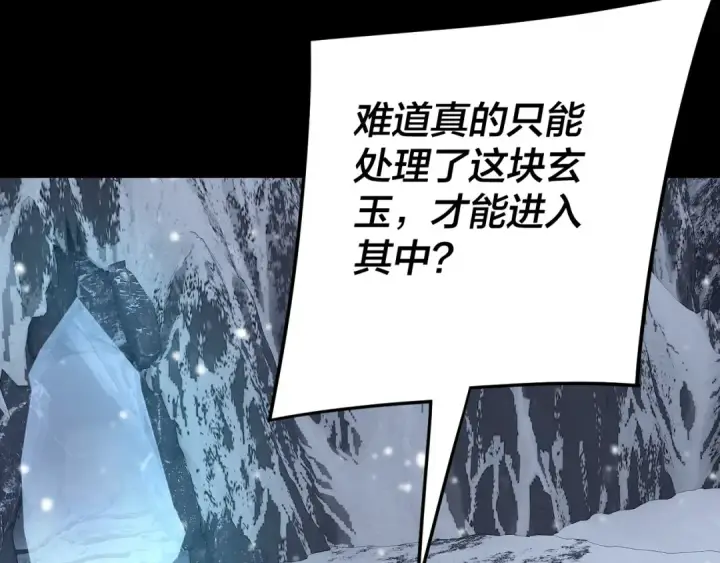 漫画《我！天命大反派》第274话 走投无路第113张图