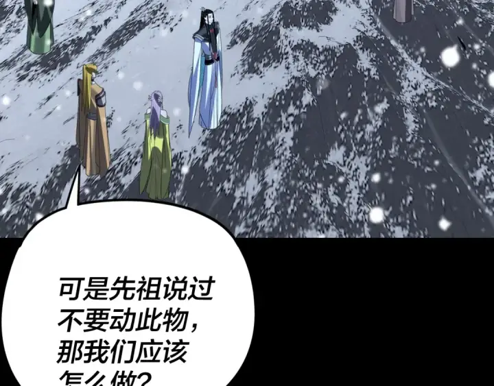 漫画《我！天命大反派》第274话 走投无路第115张图