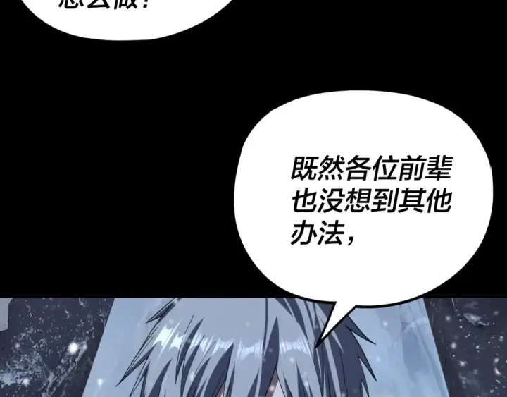 漫画《我！天命大反派》第274话 走投无路第116张图